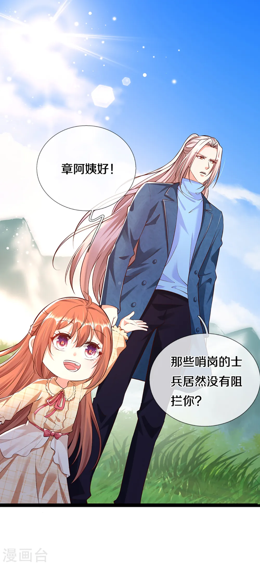 第207话 加入章家？自作多情 第3页
