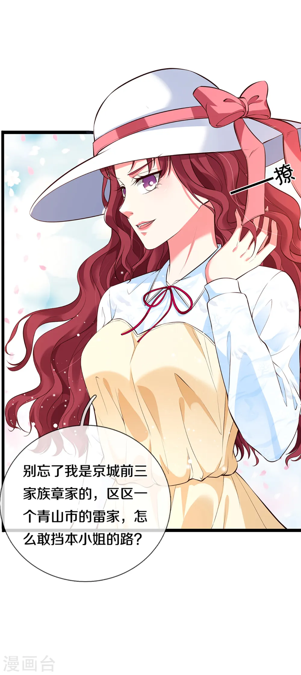 第207话 加入章家？自作多情 第4页