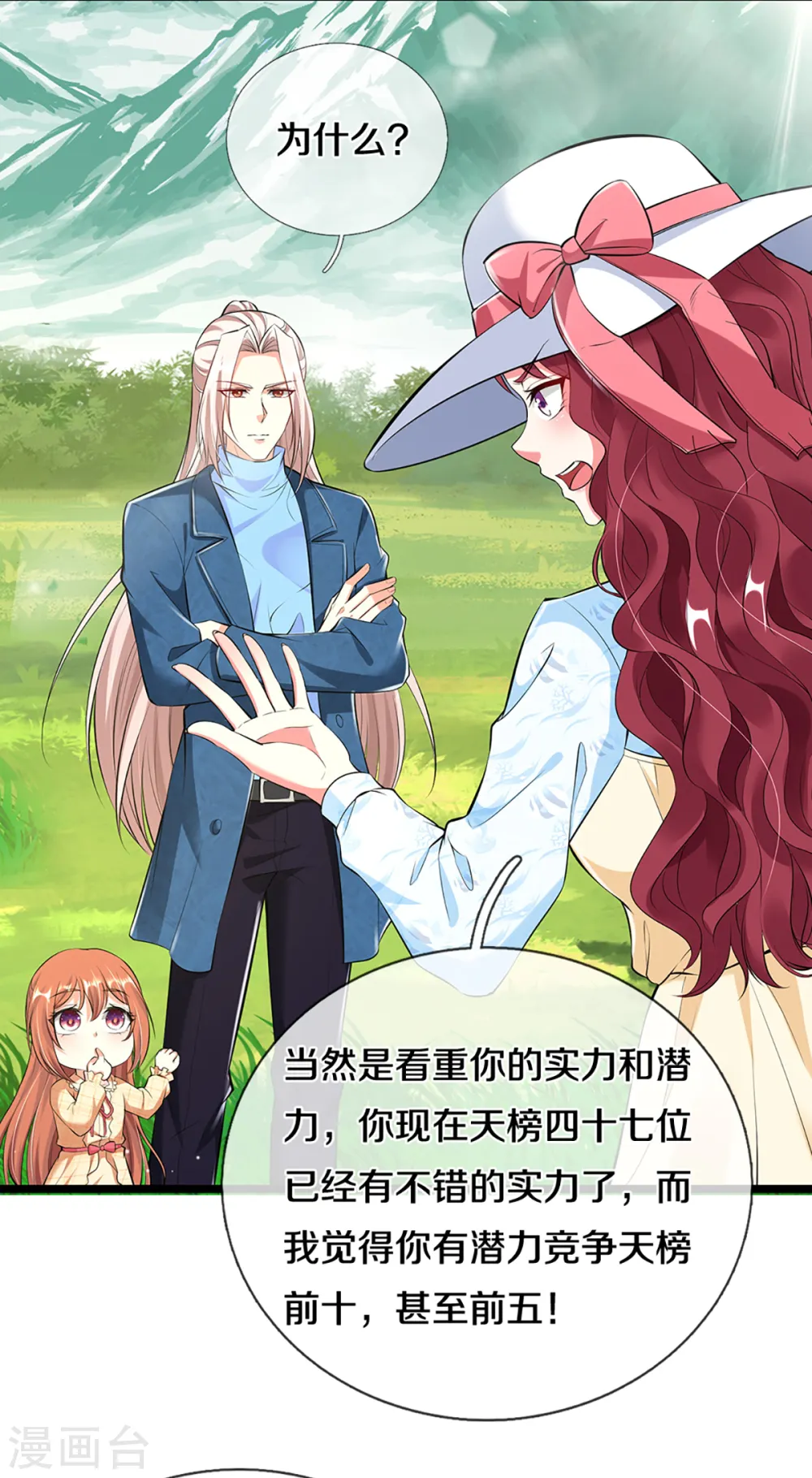 第207话 加入章家？自作多情 第8页