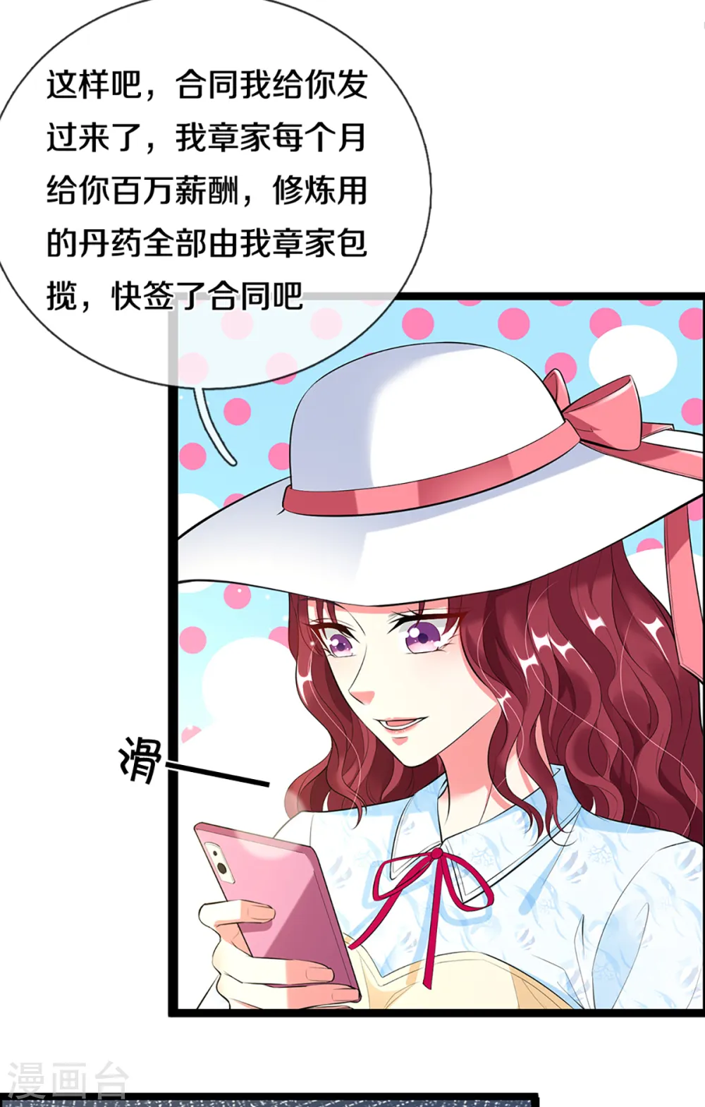 第207话 加入章家？自作多情 第9页