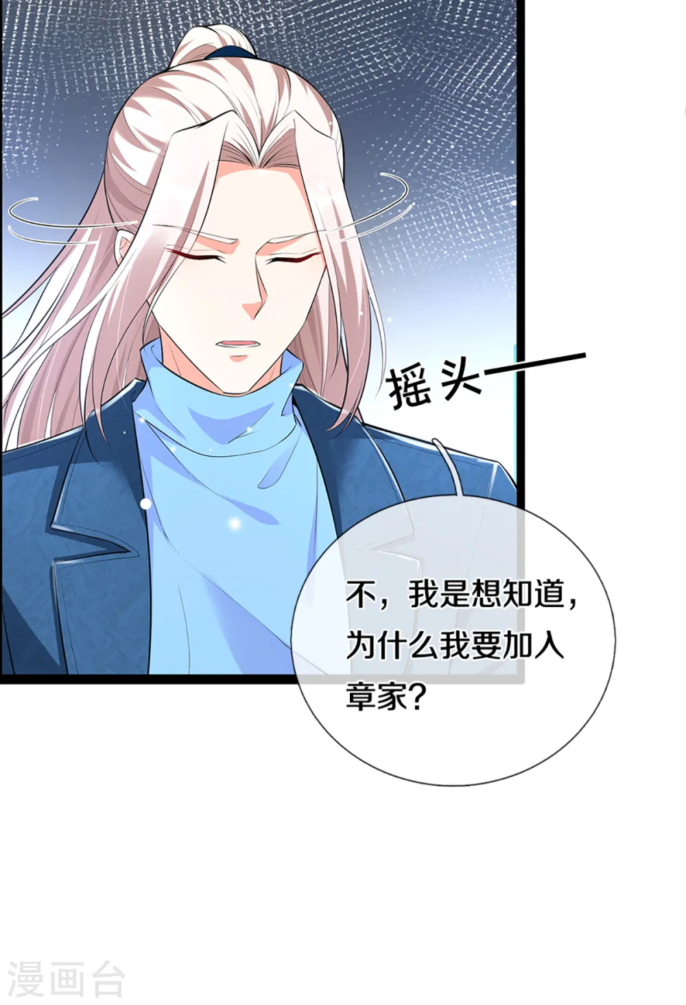 第207话 加入章家？自作多情 第10页