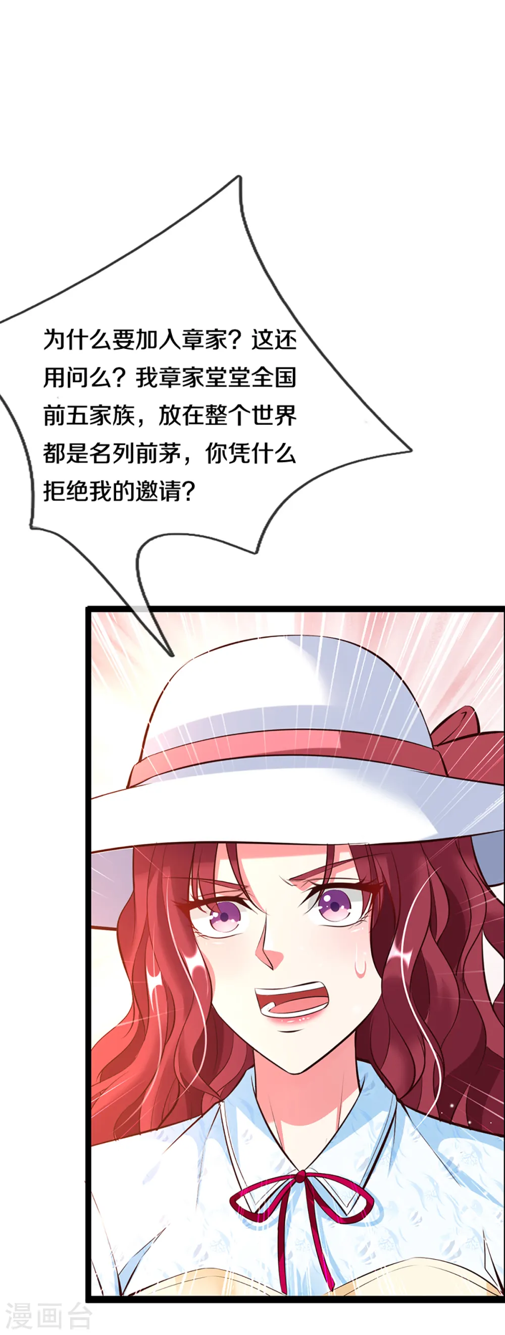 第207话 加入章家？自作多情 第11页