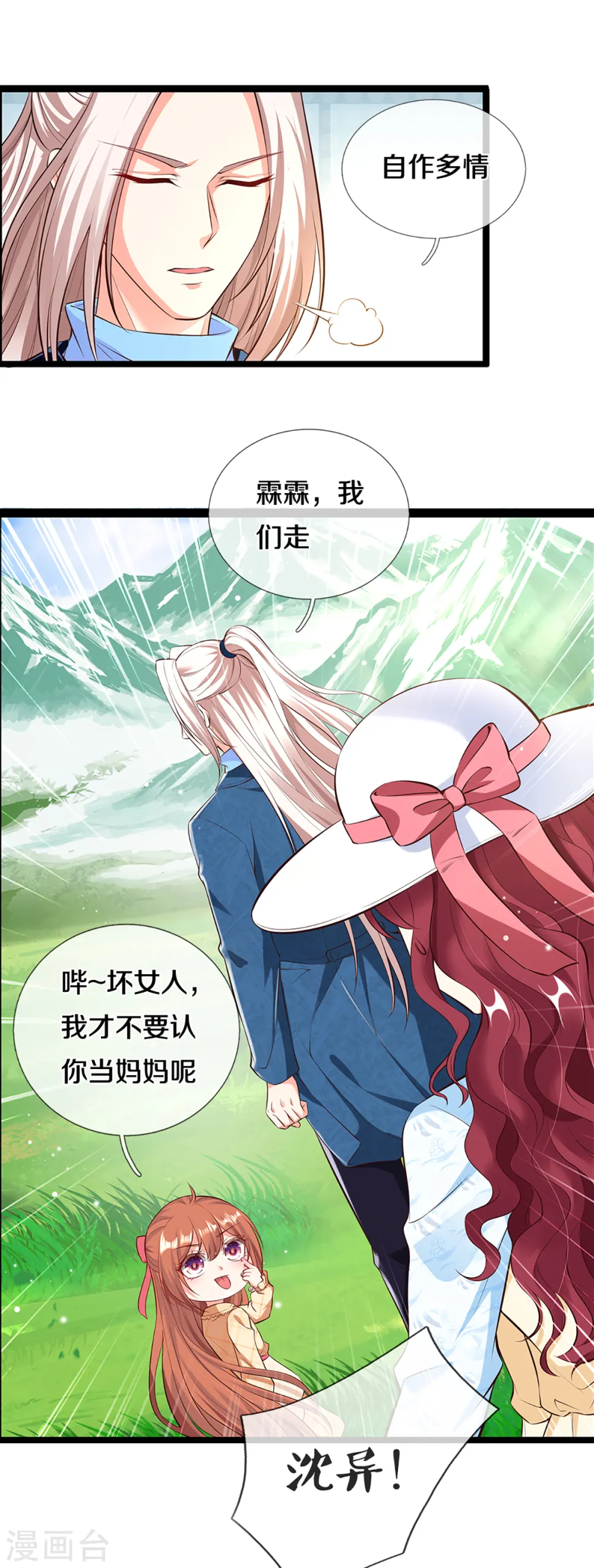 第207话 加入章家？自作多情 第13页
