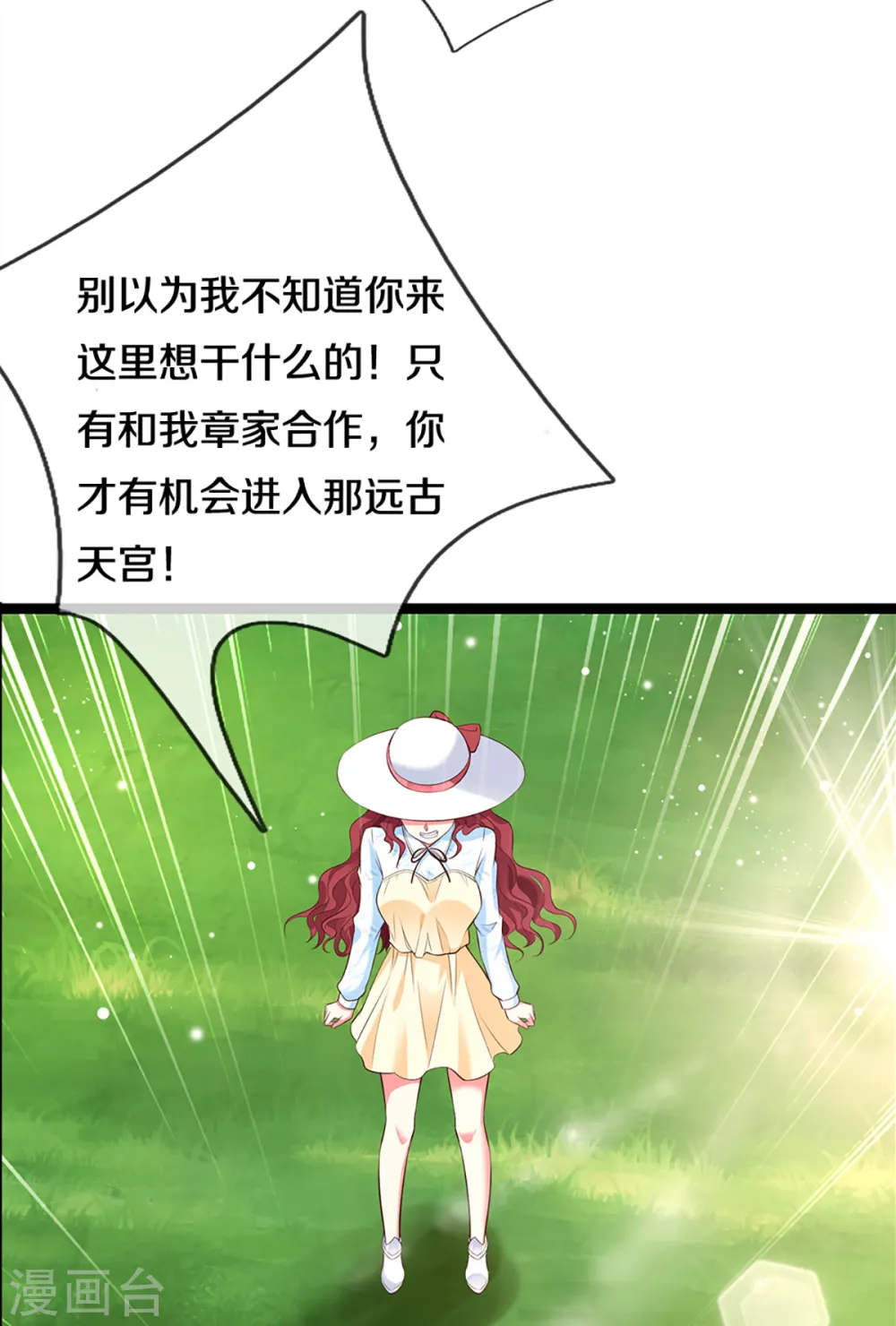 第207话 加入章家？自作多情 第14页