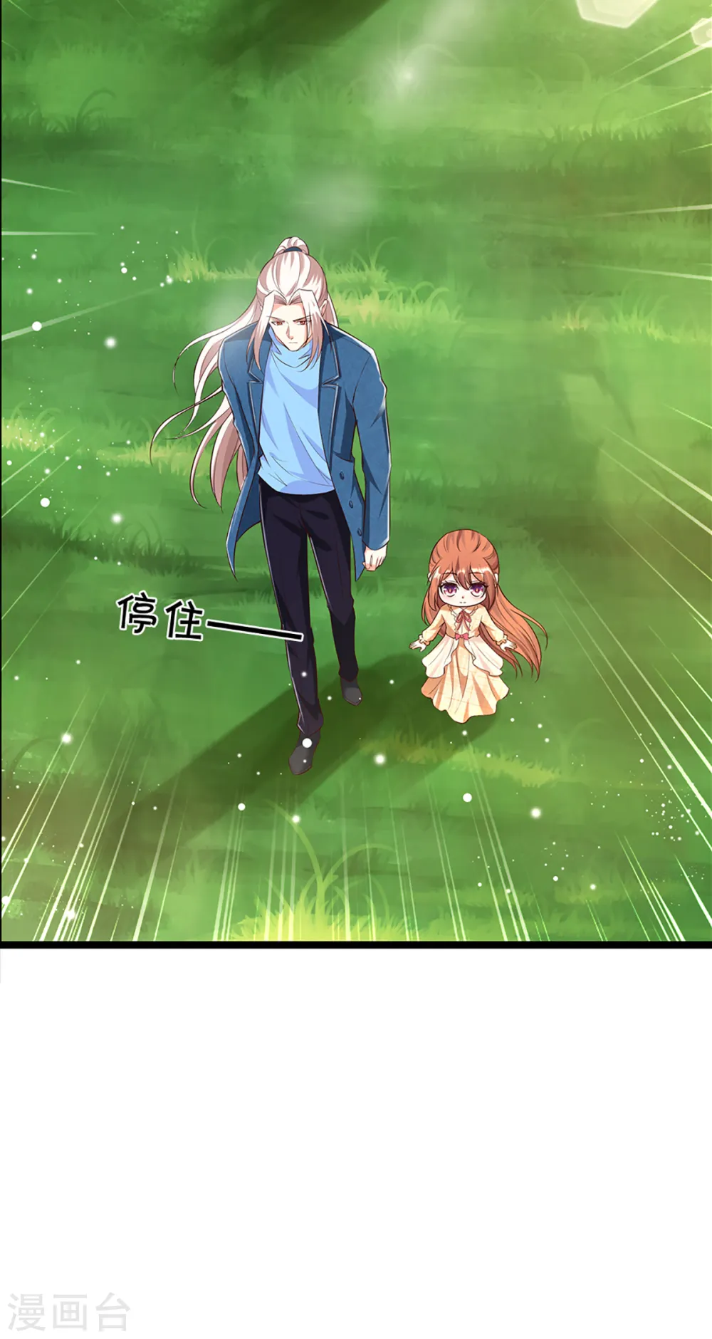 第207话 加入章家？自作多情 第15页