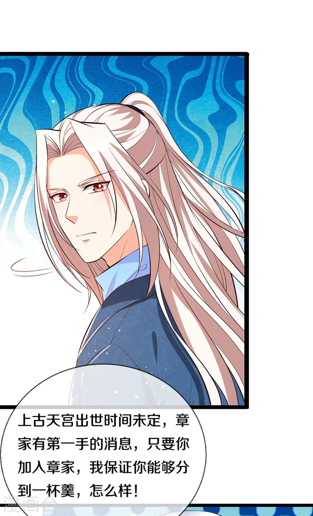第207话 加入章家？自作多情 第16页