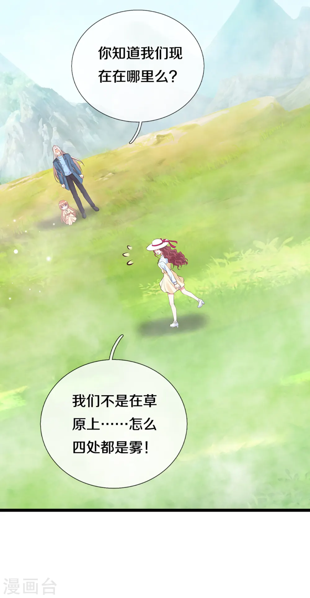 第207话 加入章家？自作多情 第18页