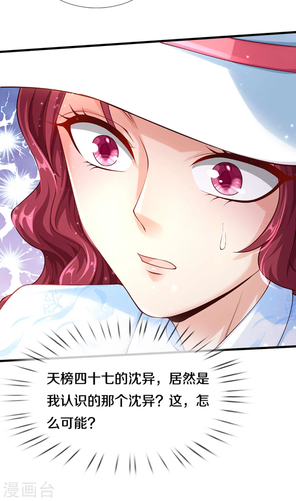第202话 七人之旅，互相试探 第4页