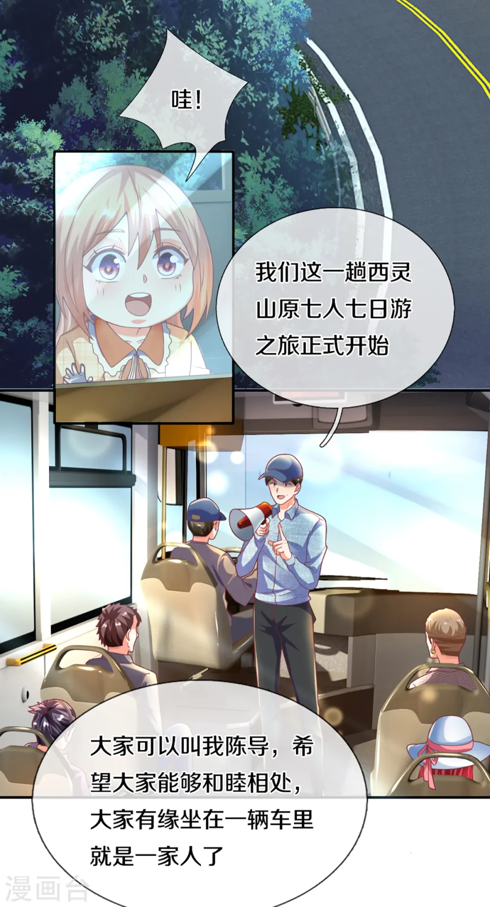 第202话 七人之旅，互相试探 第6页
