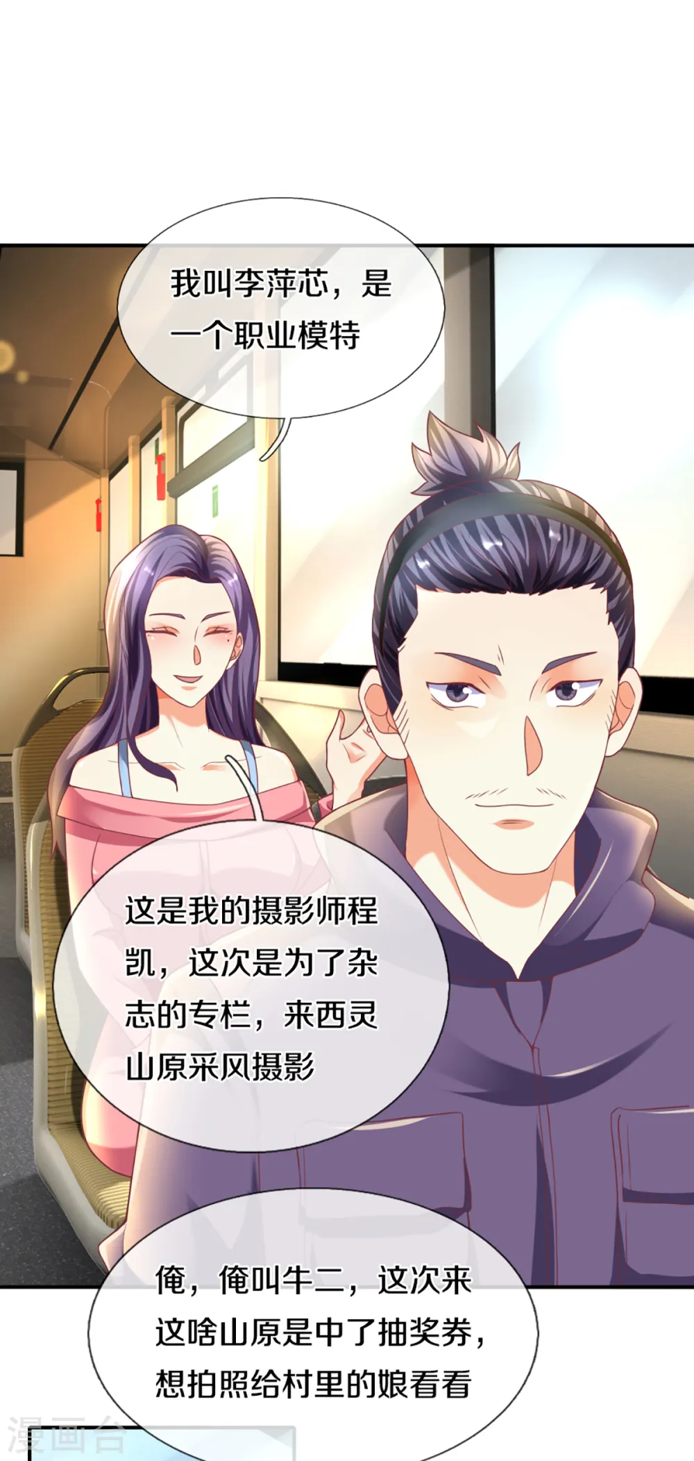 第202话 七人之旅，互相试探 第8页
