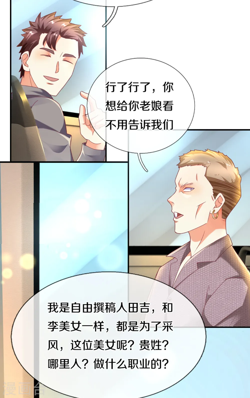 第202话 七人之旅，互相试探 第9页