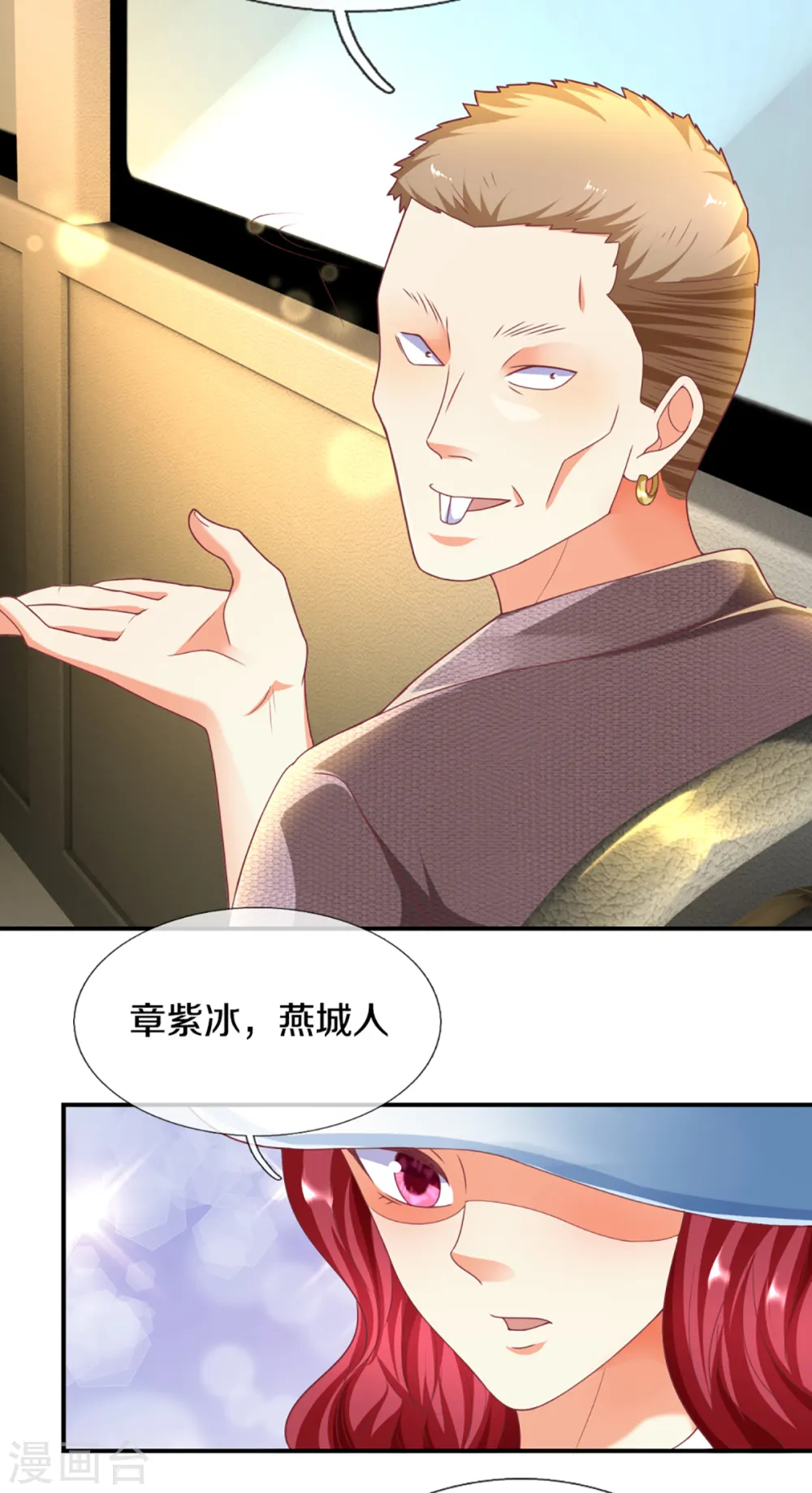 第202话 七人之旅，互相试探 第10页