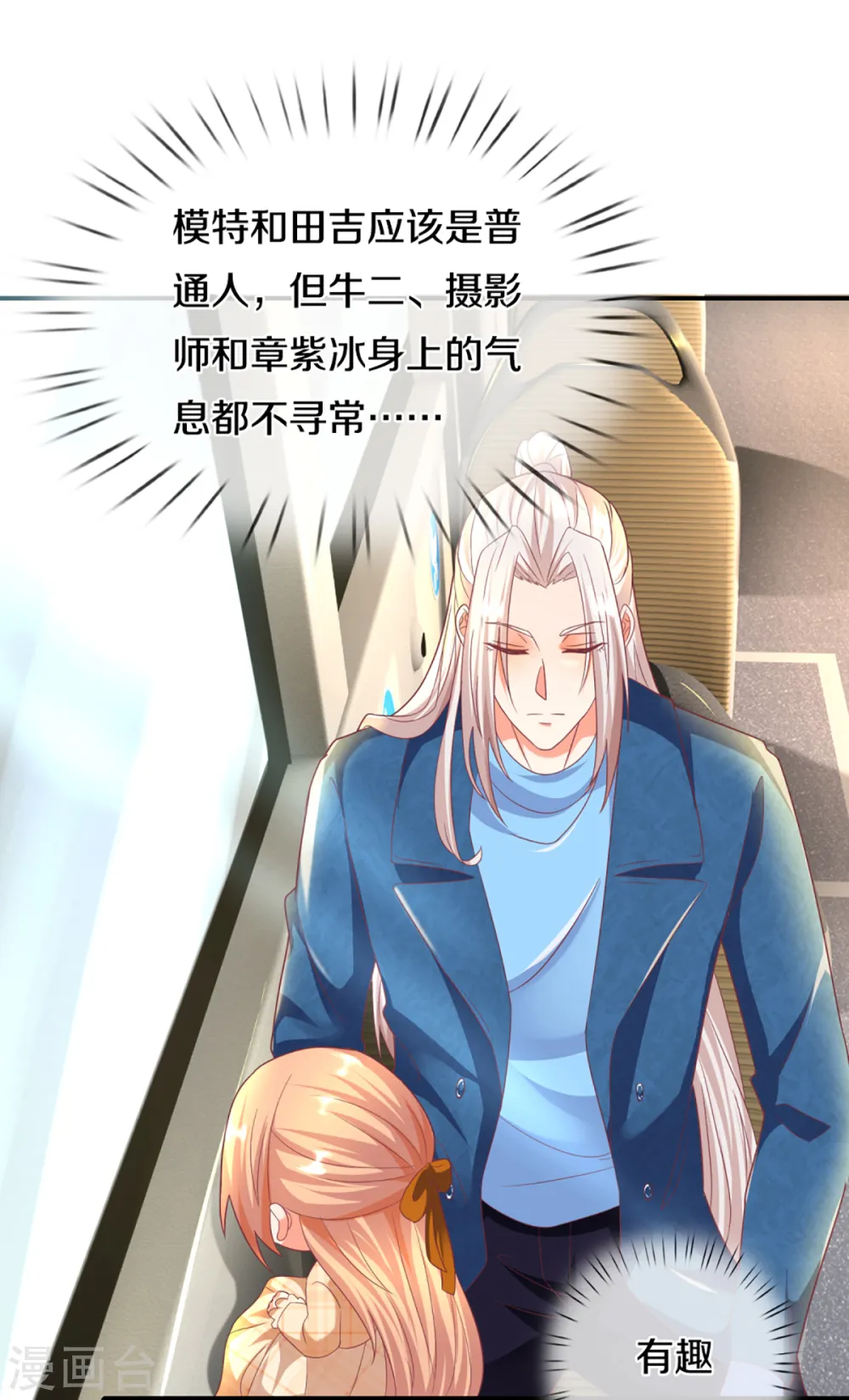 第202话 七人之旅，互相试探 第14页