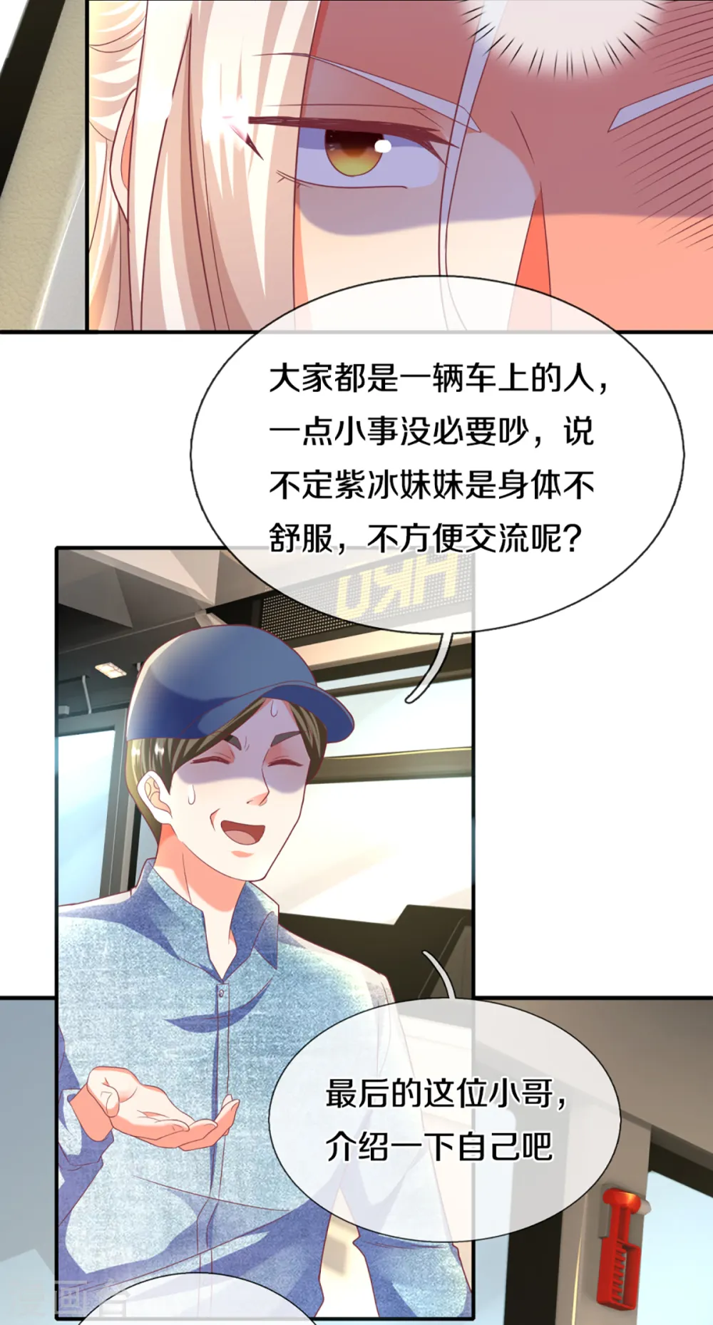 第202话 七人之旅，互相试探 第15页