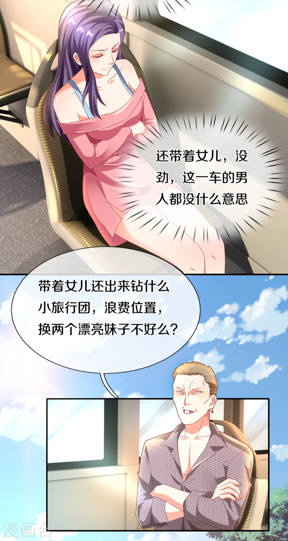 第202话 七人之旅，互相试探 第17页