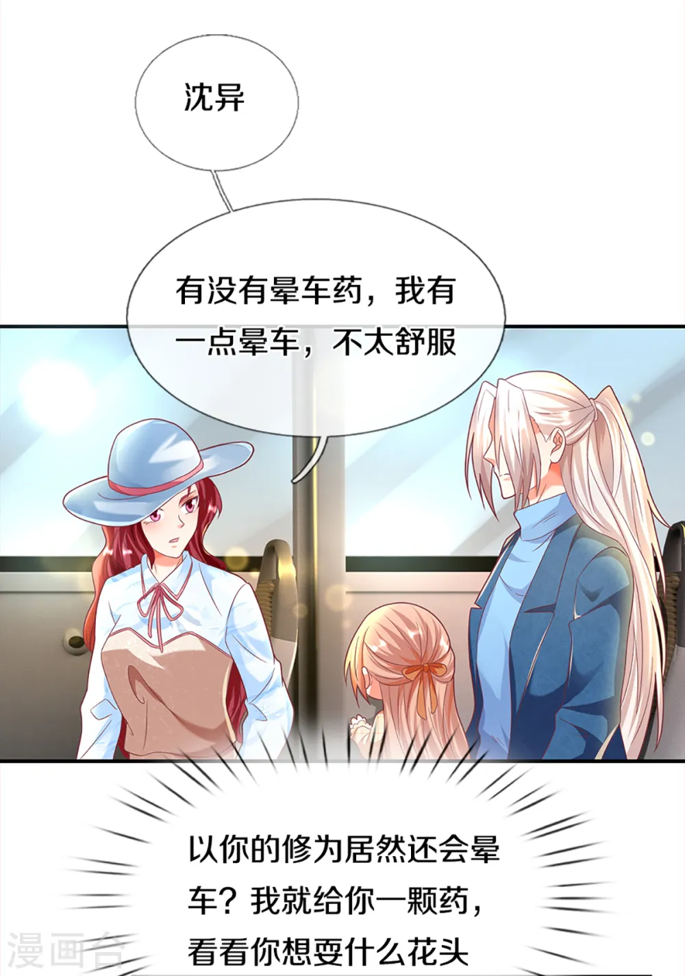 第202话 七人之旅，互相试探 第19页