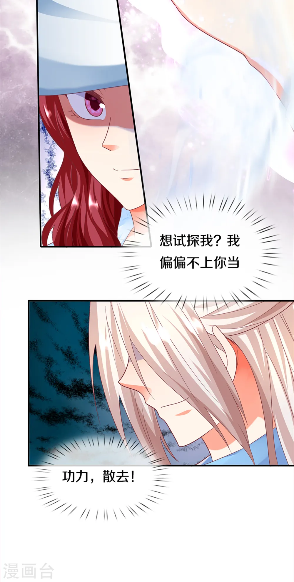 第202话 七人之旅，互相试探 第23页