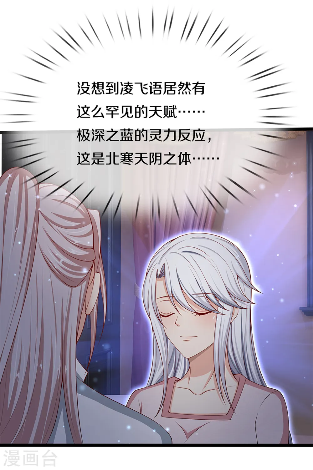 第200话 北寒天阴，寒凤虚影 第5页