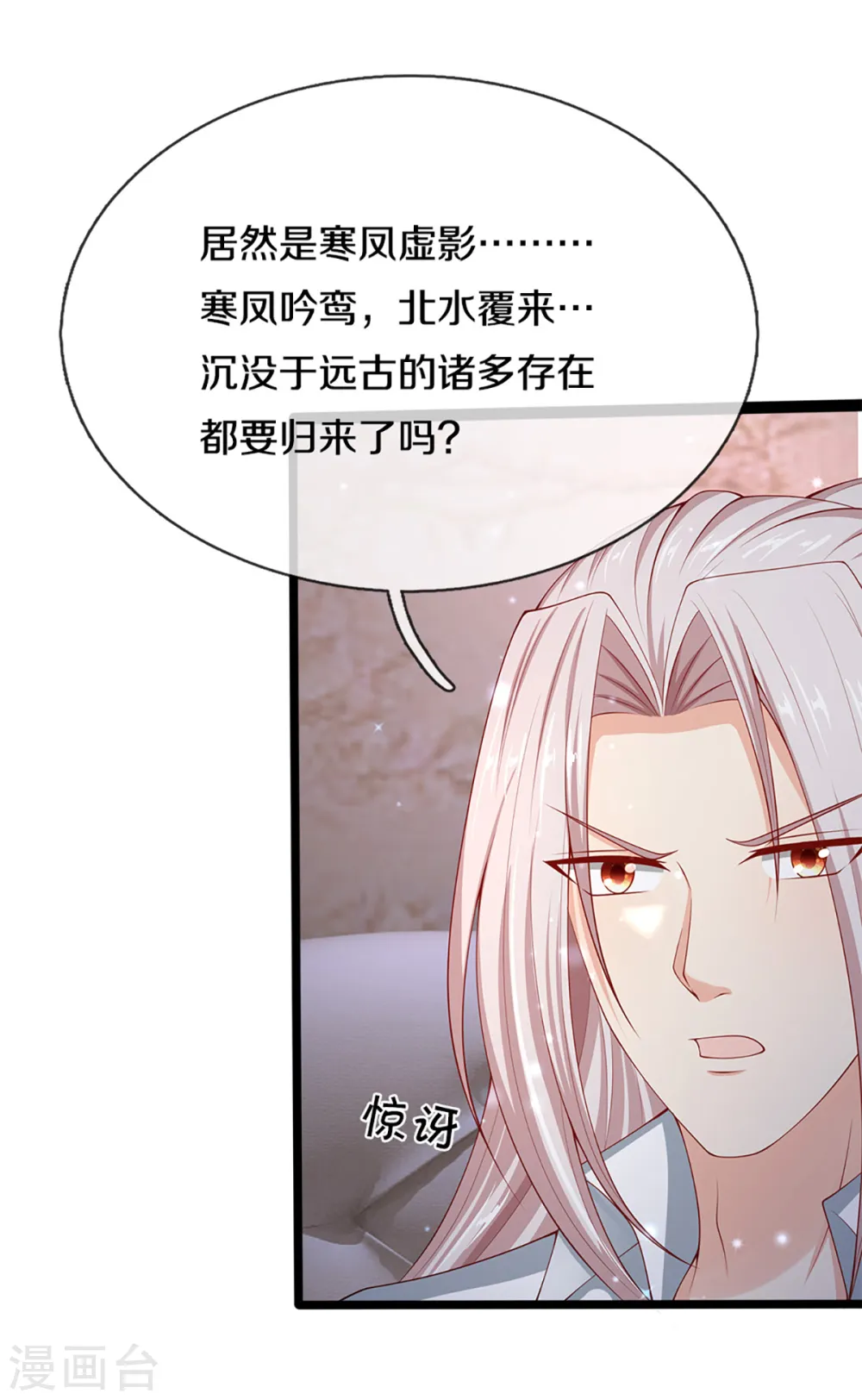 第200话 北寒天阴，寒凤虚影 第10页