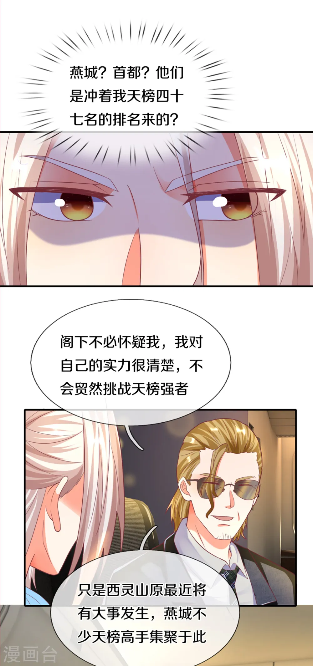 第200话 北寒天阴，寒凤虚影 第19页