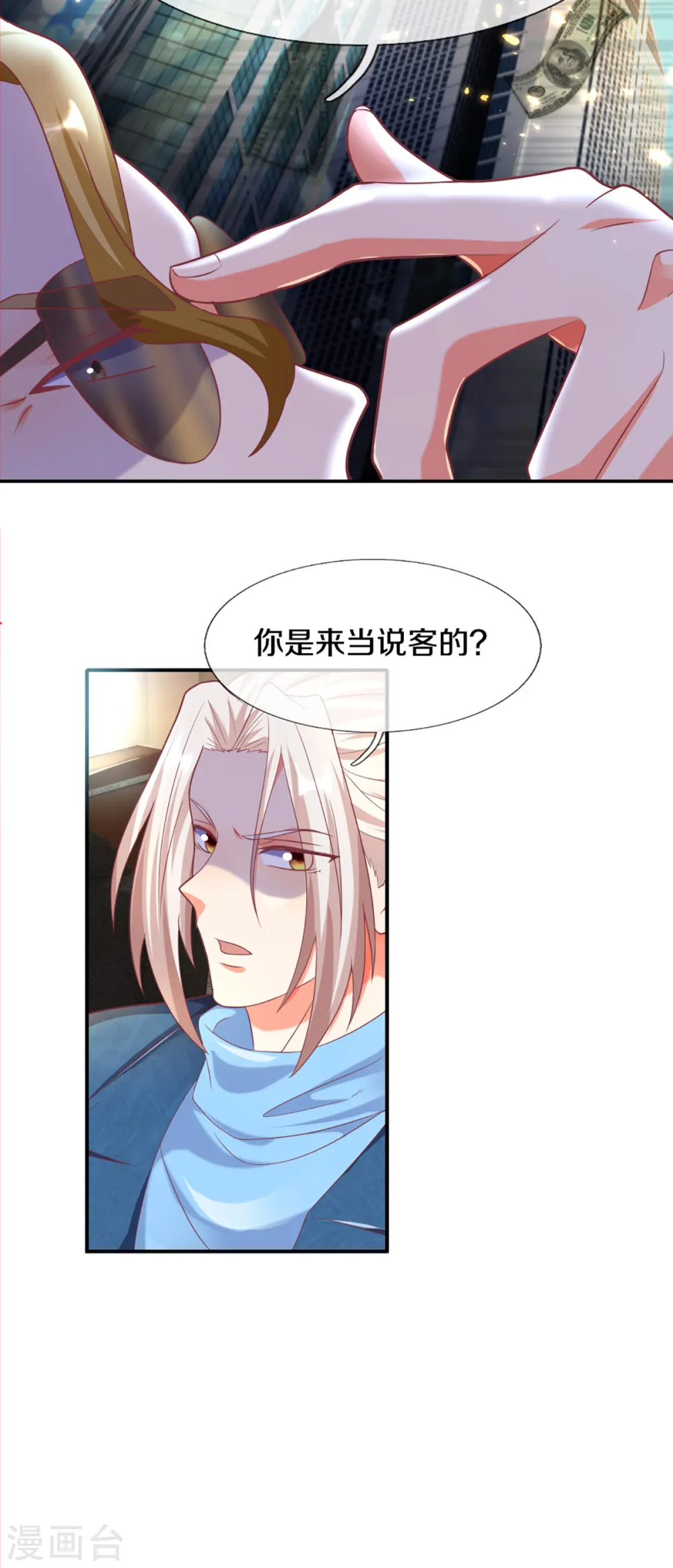 第200话 北寒天阴，寒凤虚影 第23页