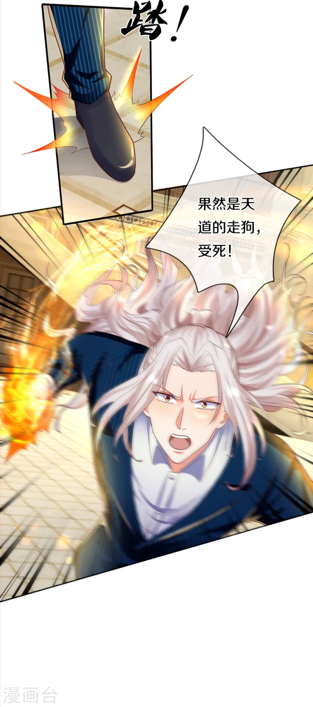 第198话 宴会事毕，天榜有名 第3页
