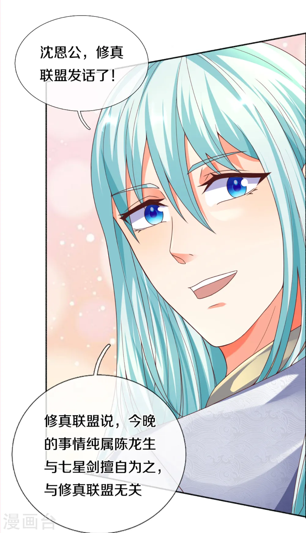 第198话 宴会事毕，天榜有名 第14页