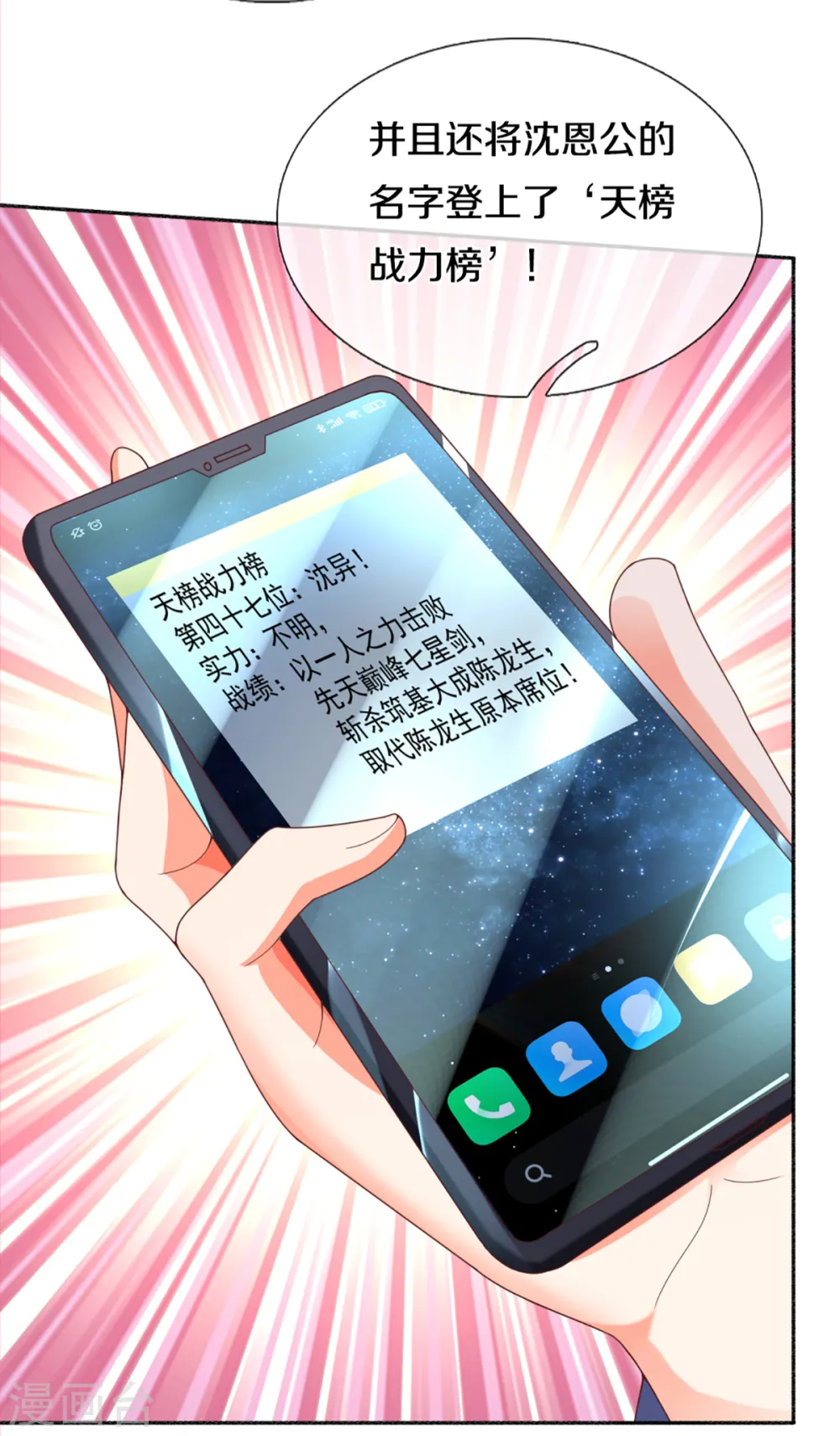第198话 宴会事毕，天榜有名 第15页
