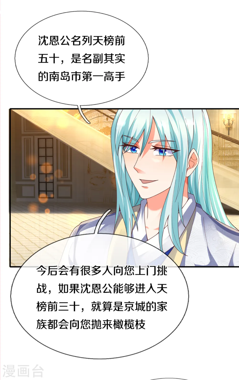 第198话 宴会事毕，天榜有名 第16页