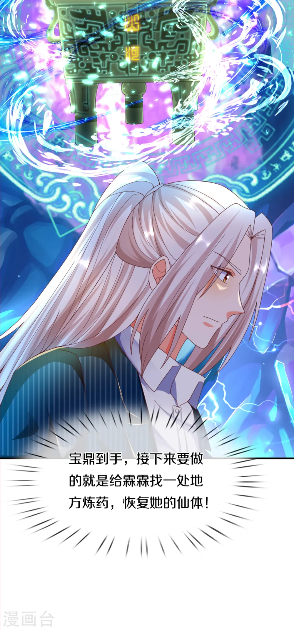 第198话 宴会事毕，天榜有名 第18页