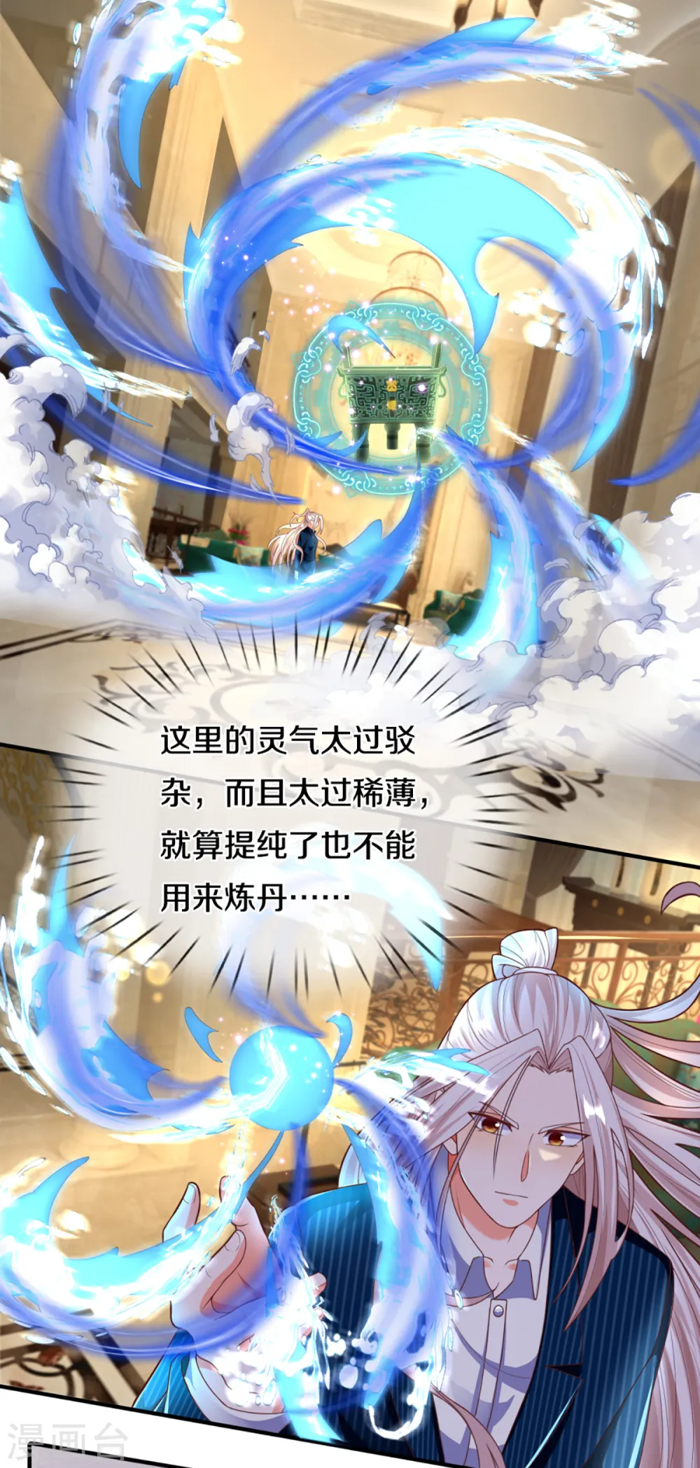第198话 宴会事毕，天榜有名 第20页
