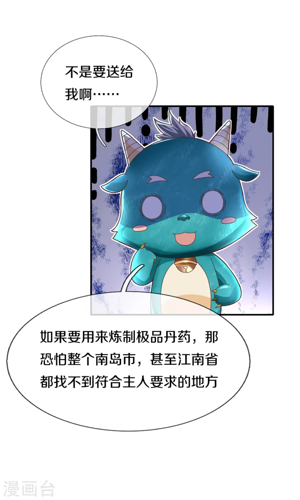 第198话 宴会事毕，天榜有名 第24页