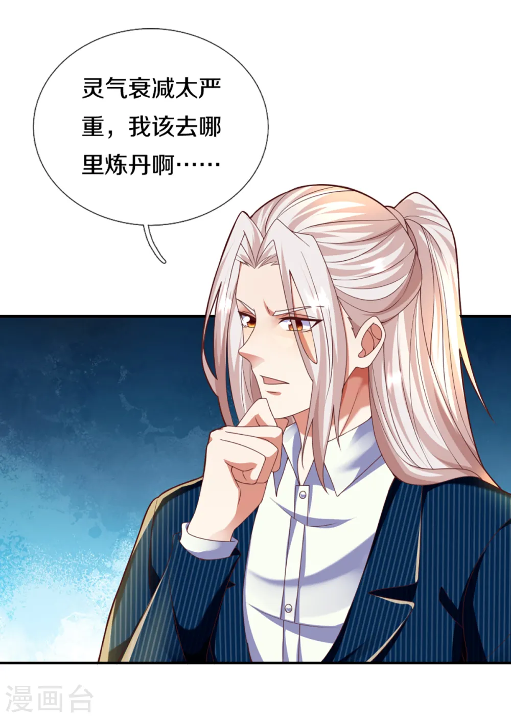 第198话 宴会事毕，天榜有名 第25页