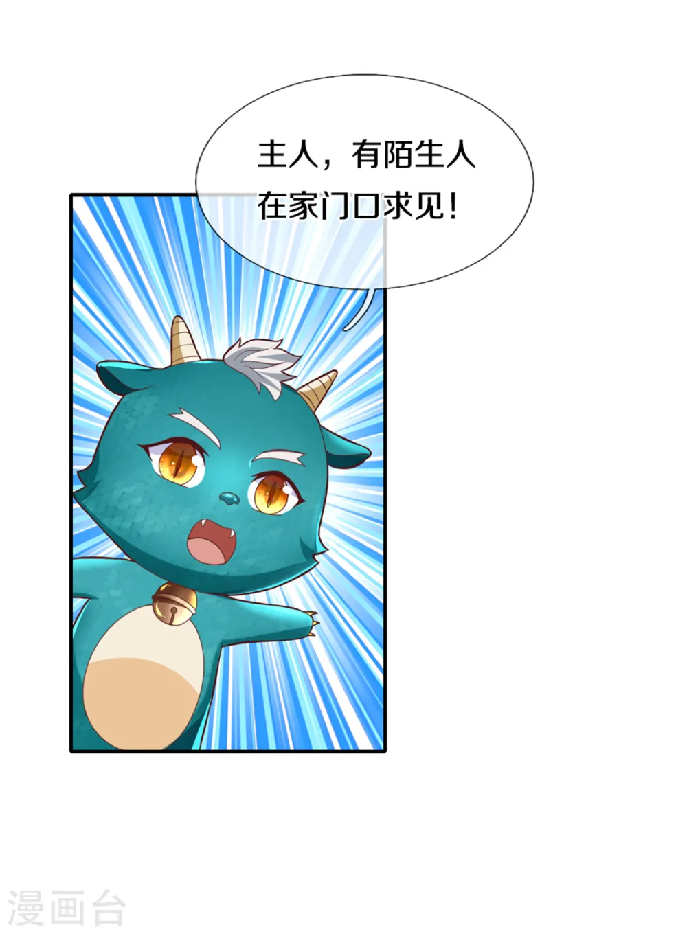 第198话 宴会事毕，天榜有名 第26页