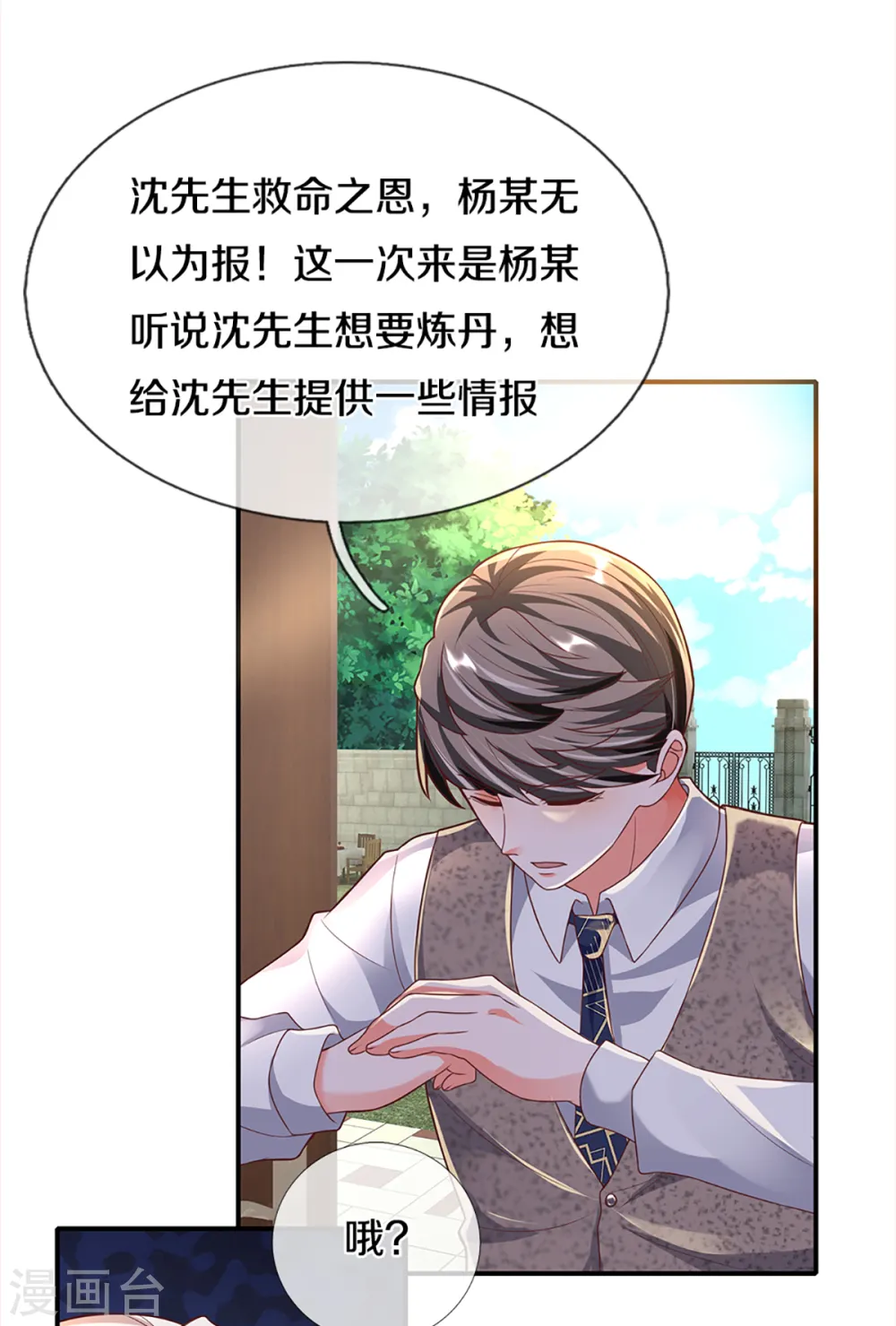 第199话 西灵山原，天道分身 第5页