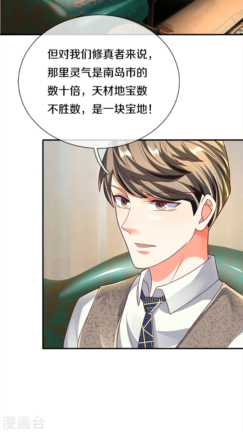 第199话 西灵山原，天道分身 第9页