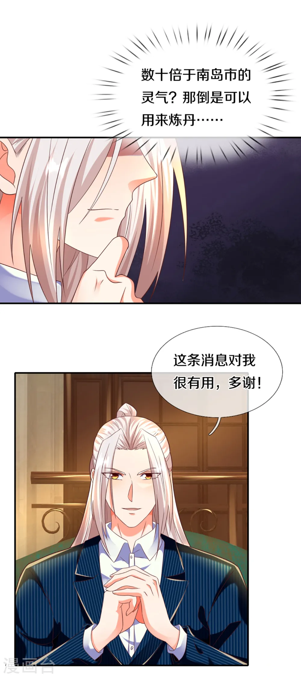 第199话 西灵山原，天道分身 第10页