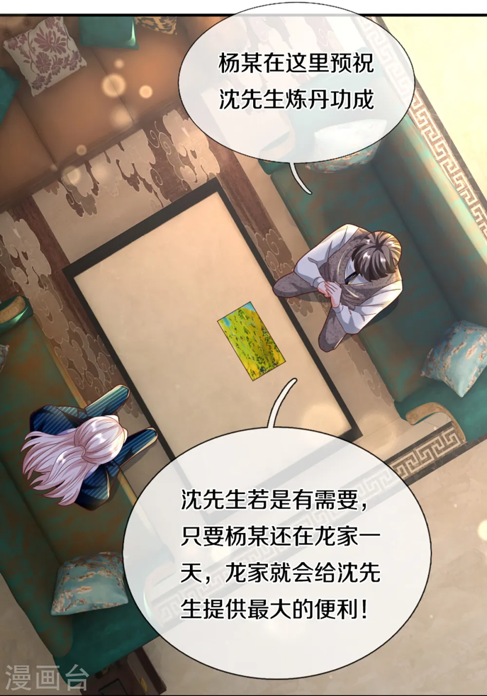 第199话 西灵山原，天道分身 第11页