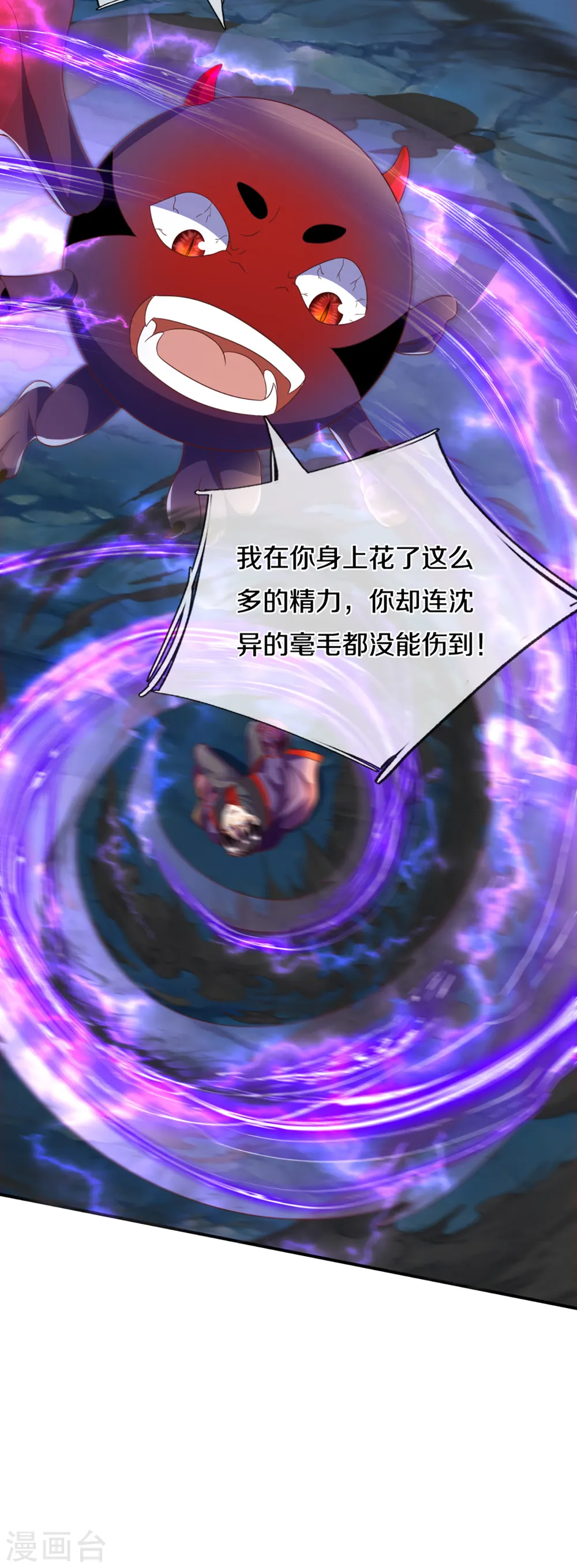 第199话 西灵山原，天道分身 第15页