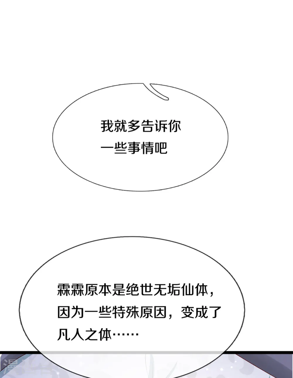 第199话 西灵山原，天道分身 第26页