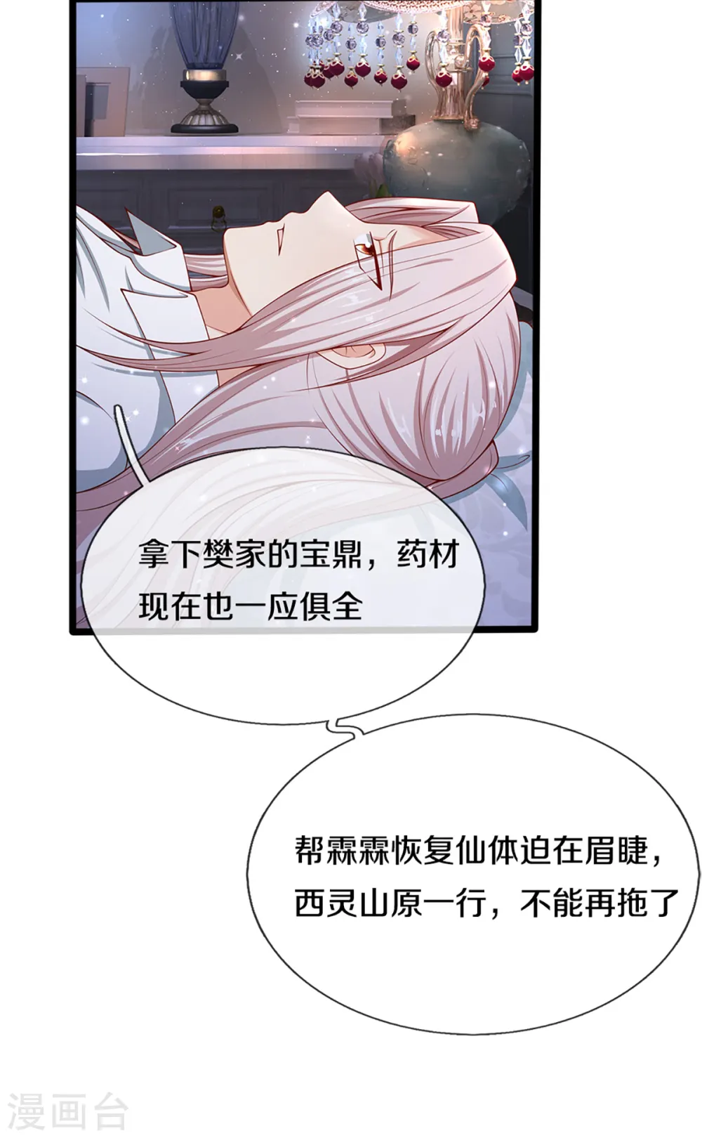 第199话 西灵山原，天道分身 第28页