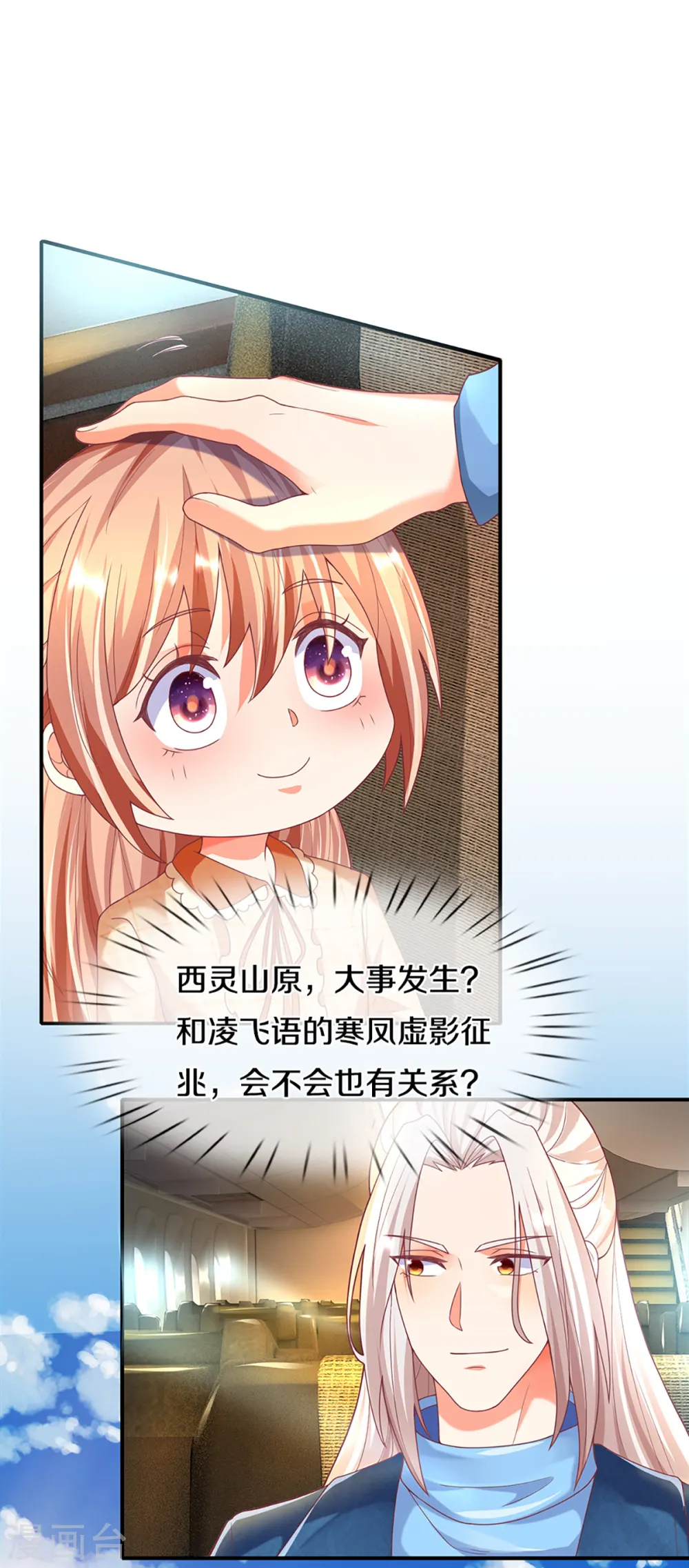 第201话 被人盯上，章家小姐 第3页