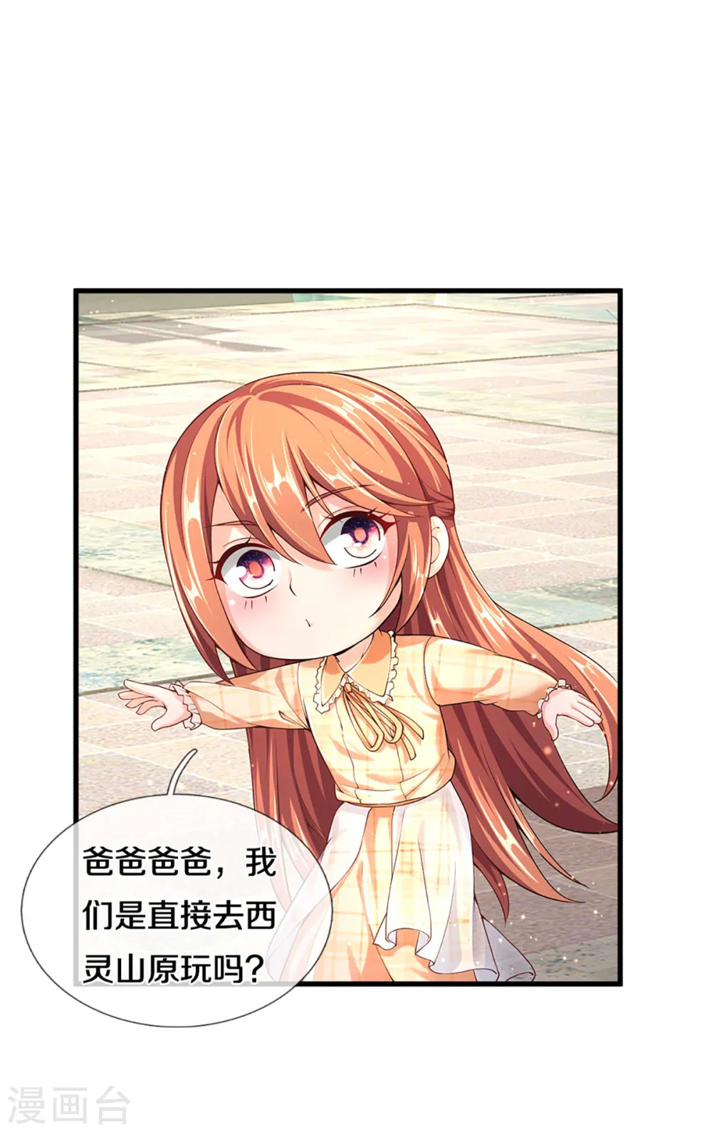 第201话 被人盯上，章家小姐 第11页