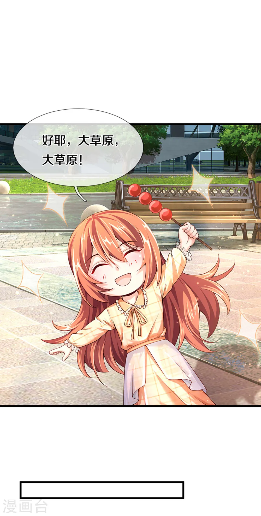 第201话 被人盯上，章家小姐 第14页