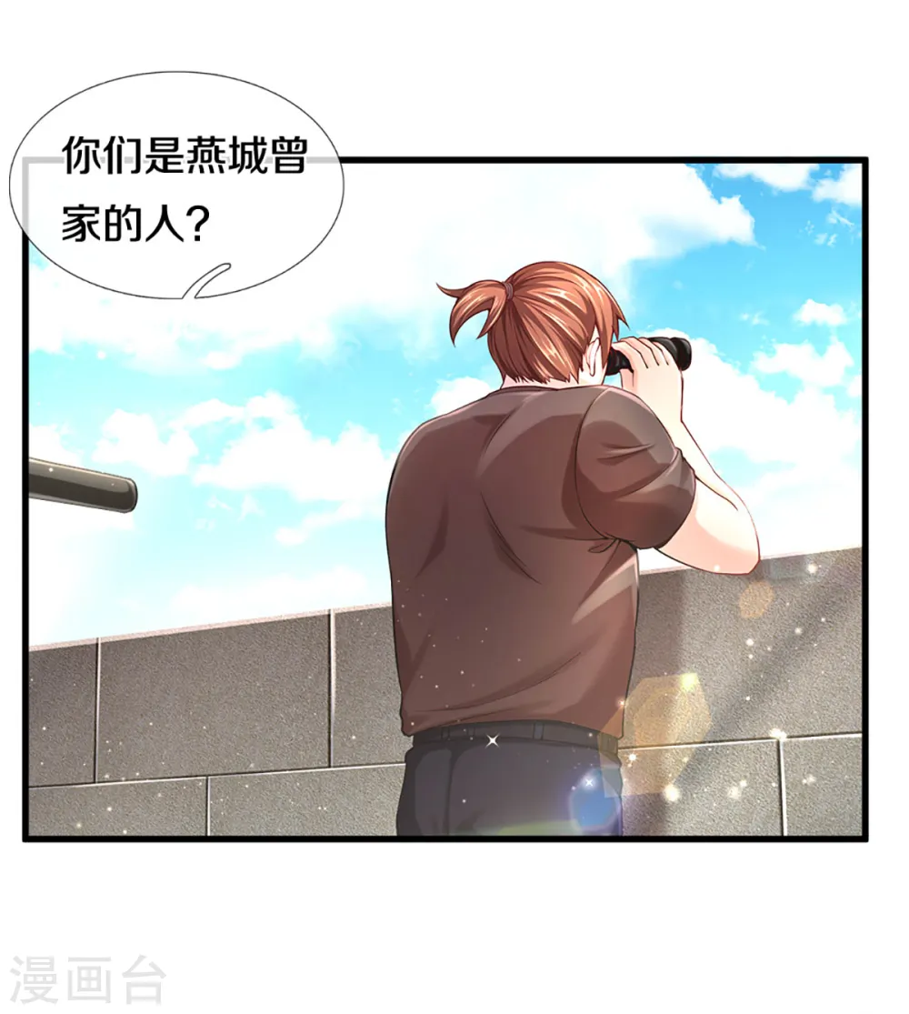 第201话 被人盯上，章家小姐 第16页