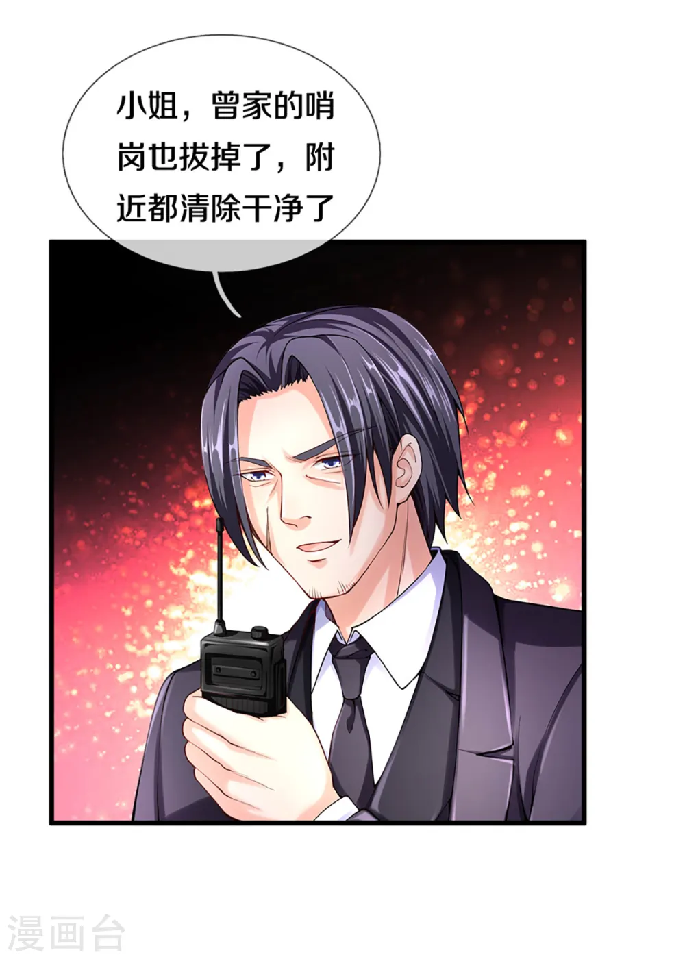 第201话 被人盯上，章家小姐 第20页