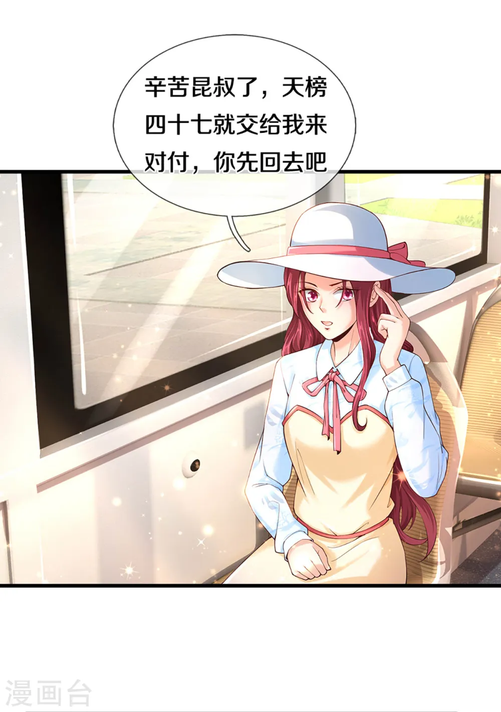 第201话 被人盯上，章家小姐 第21页