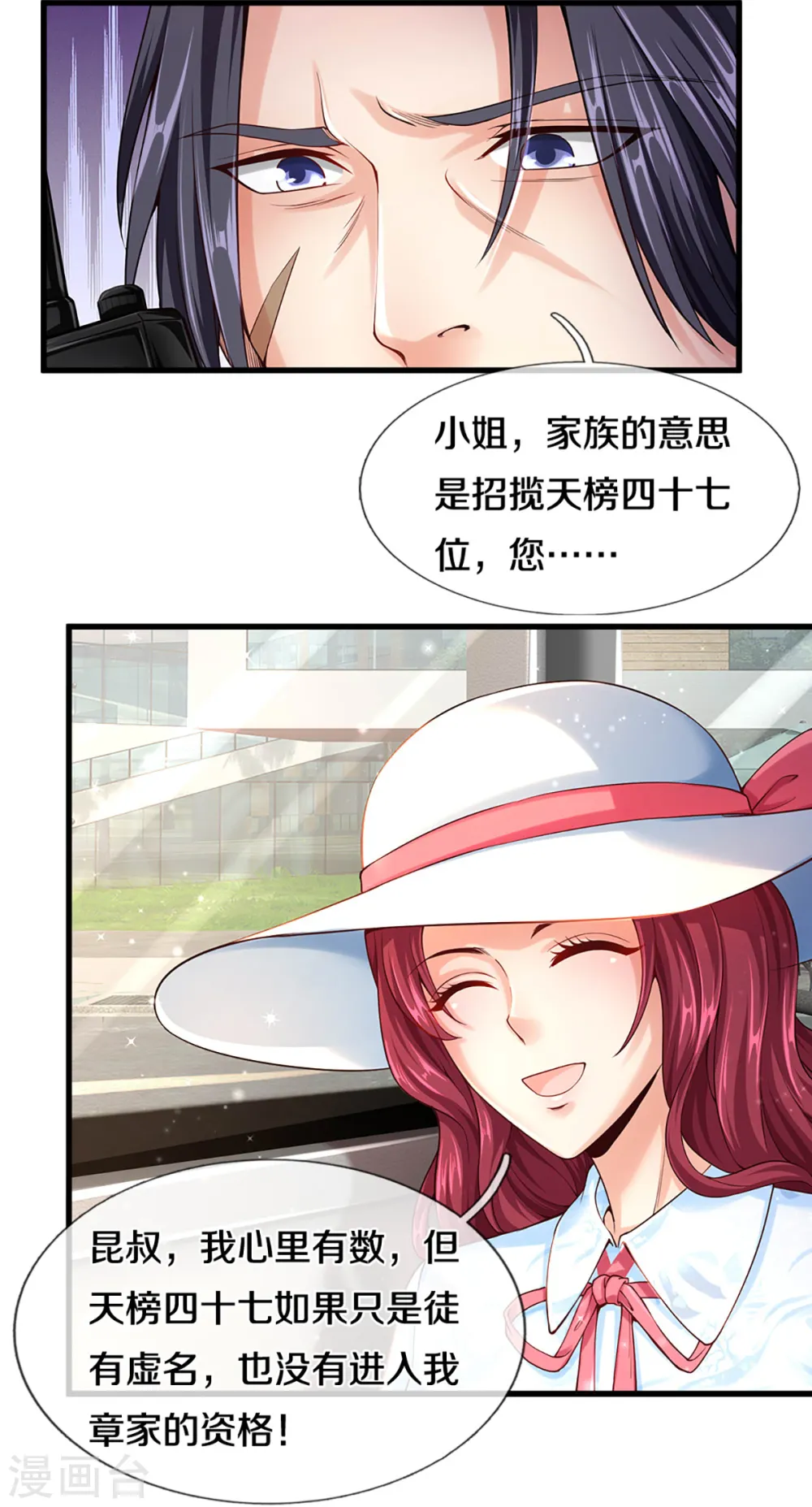 第201话 被人盯上，章家小姐 第22页