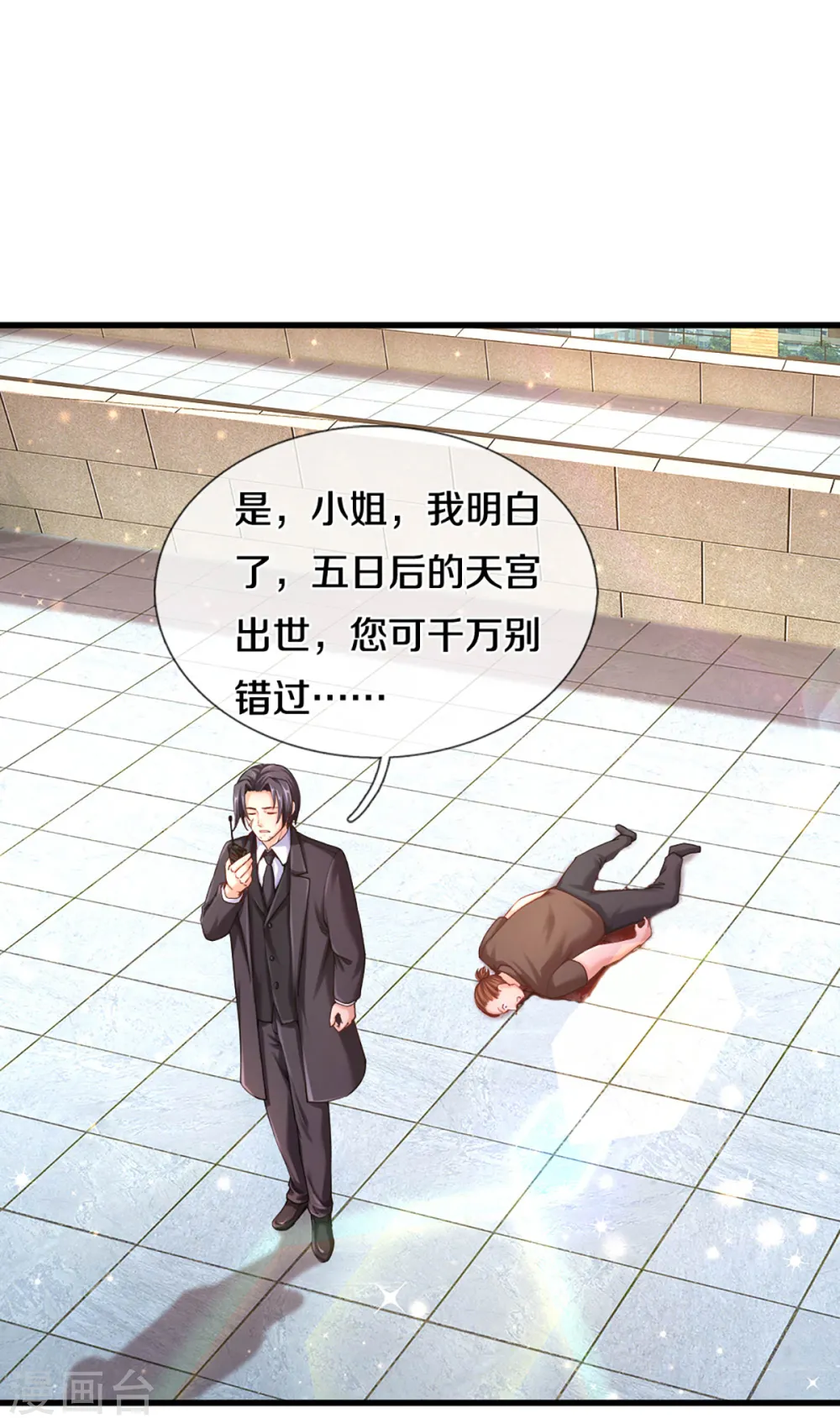 第201话 被人盯上，章家小姐 第23页