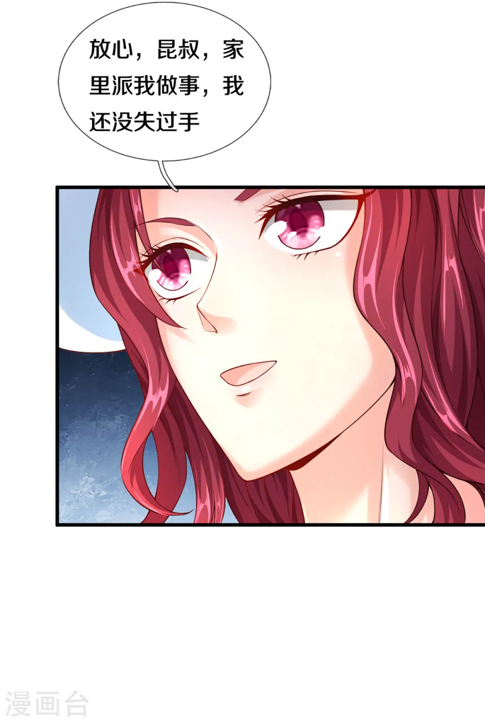 第201话 被人盯上，章家小姐 第24页